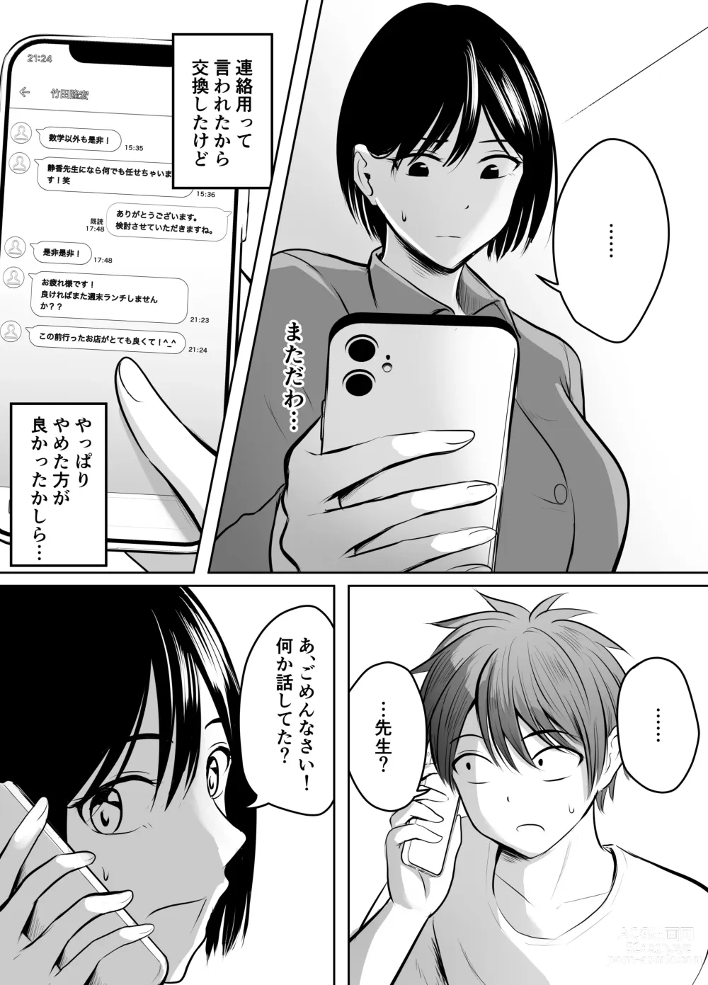 Page 54 of doujinshi Appli de Macching shita Katabutsu na Moto Tannin Onna Kyoushi to Tsukiaimashita!