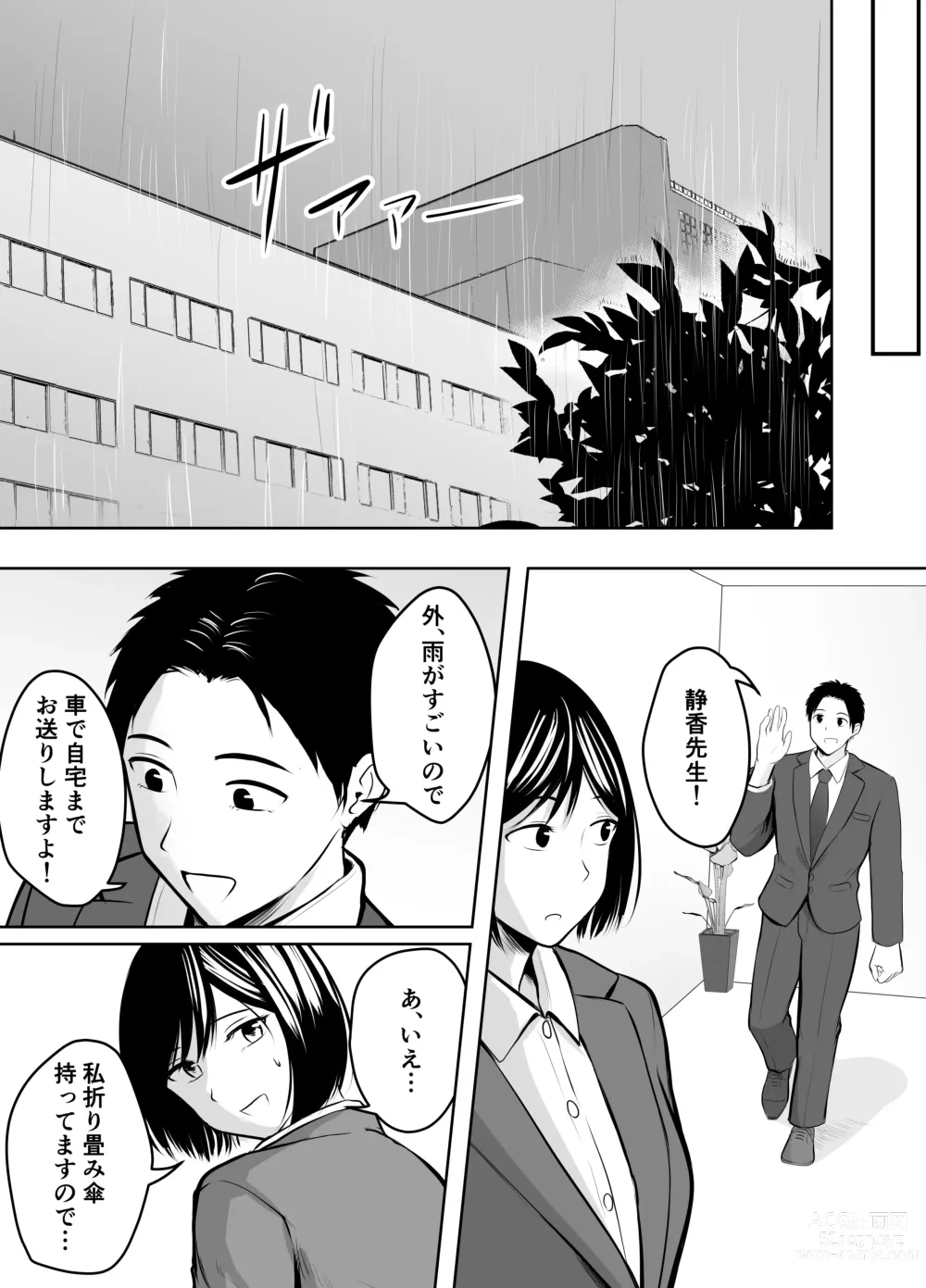 Page 56 of doujinshi Appli de Macching shita Katabutsu na Moto Tannin Onna Kyoushi to Tsukiaimashita!