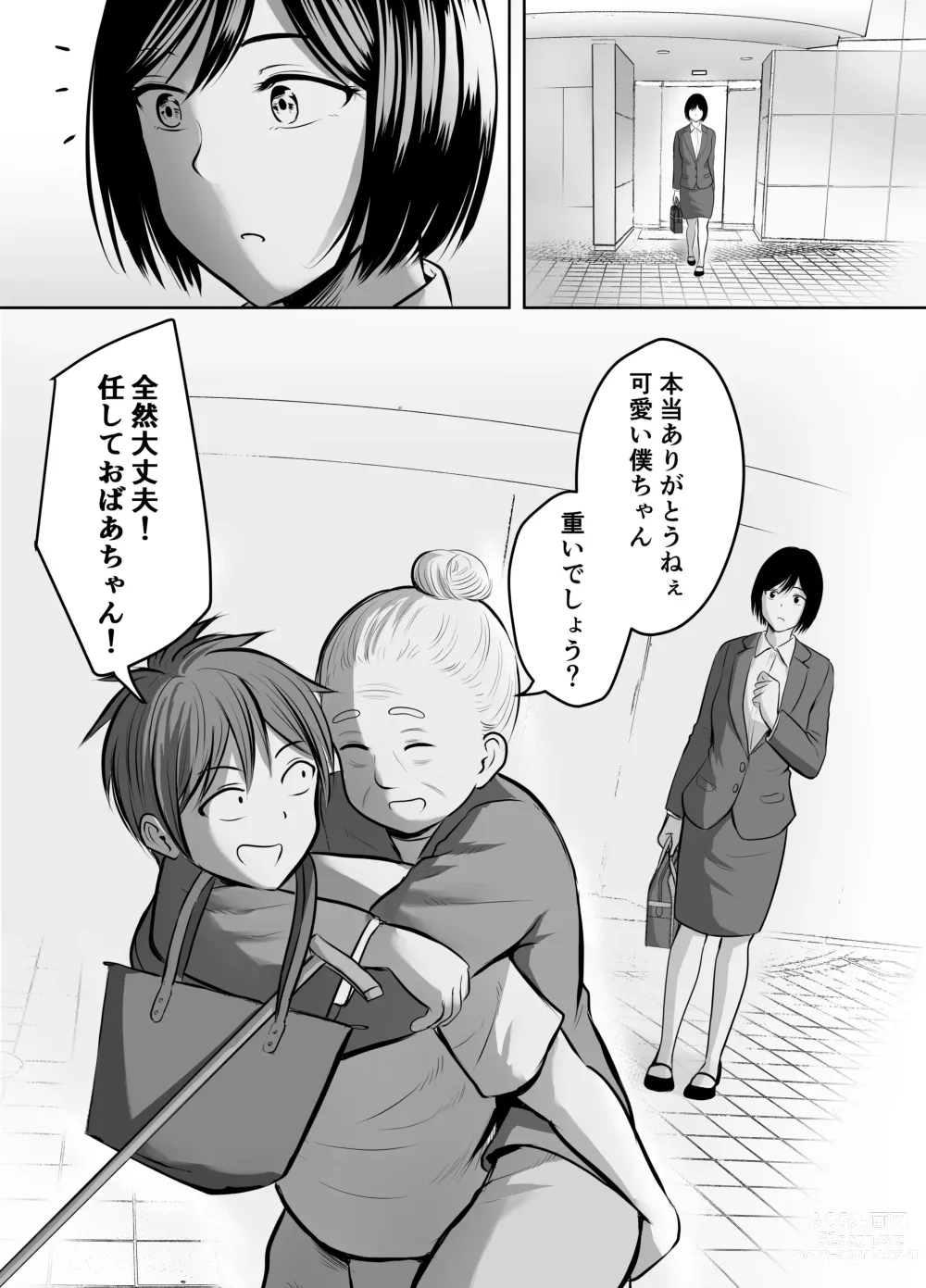 Page 66 of doujinshi Appli de Macching shita Katabutsu na Moto Tannin Onna Kyoushi to Tsukiaimashita!