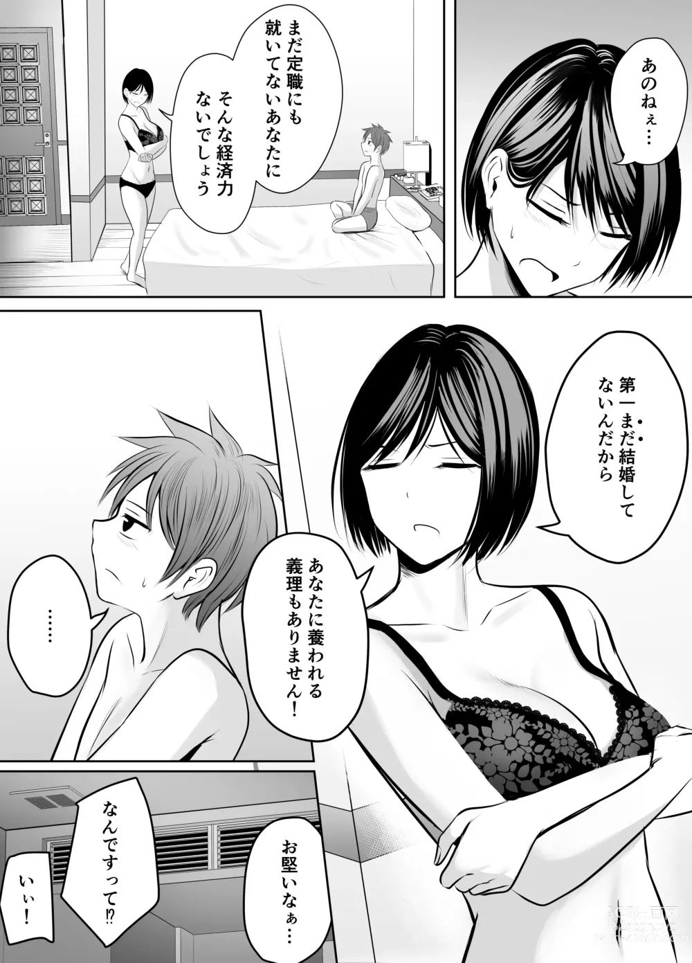 Page 8 of doujinshi Appli de Macching shita Katabutsu na Moto Tannin Onna Kyoushi to Tsukiaimashita!