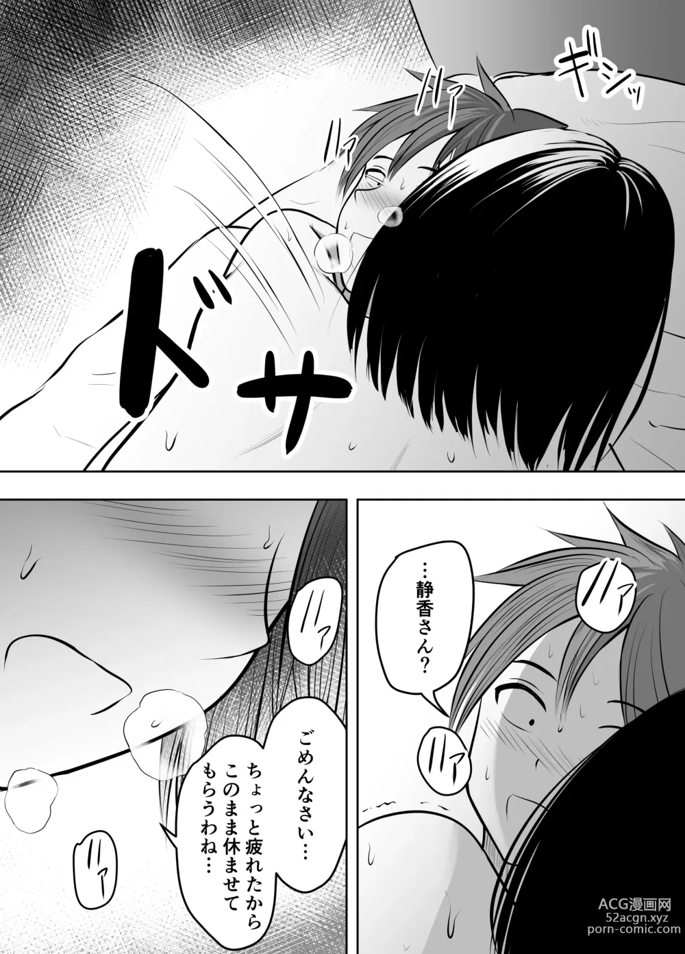 Page 99 of doujinshi Appli de Macching shita Katabutsu na Moto Tannin Onna Kyoushi to Tsukiaimashita!