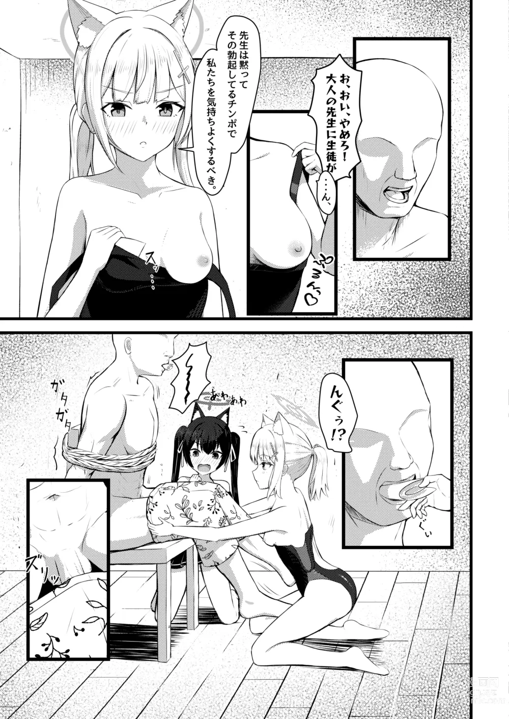 Page 7 of doujinshi ...Hm, Sensei o Osou no.