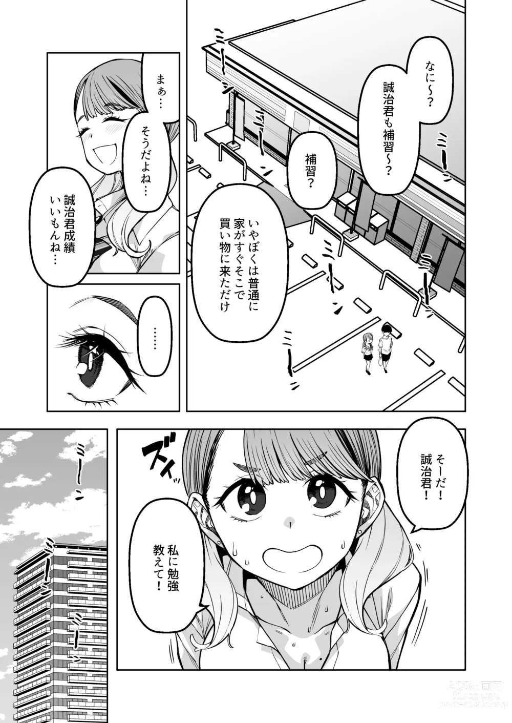 Page 4 of doujinshi Doukyuu Seikatsu