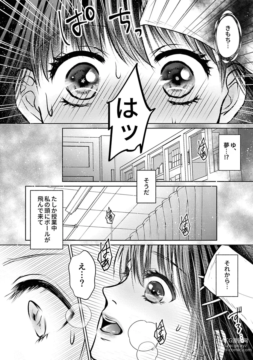 Page 34 of manga Shishunki Rikujou