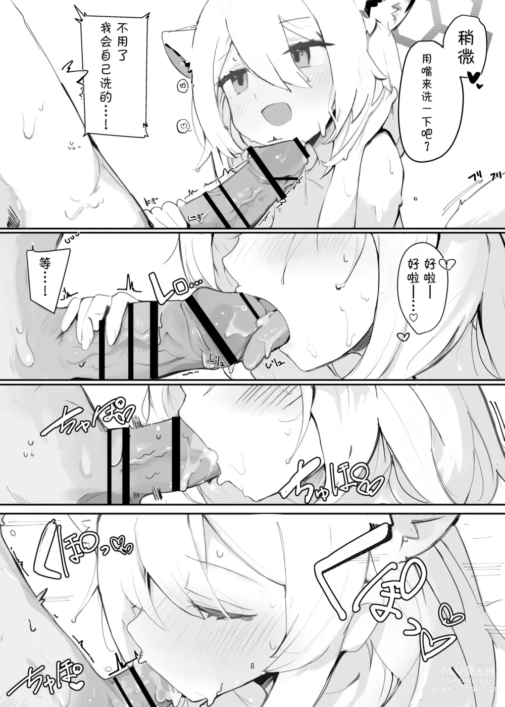 Page 9 of doujinshi 时雨本