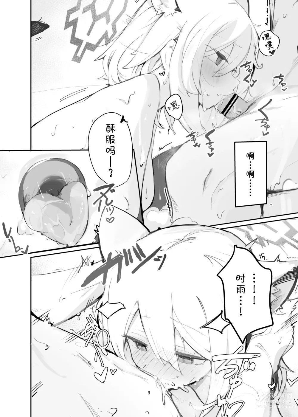 Page 10 of doujinshi 时雨本