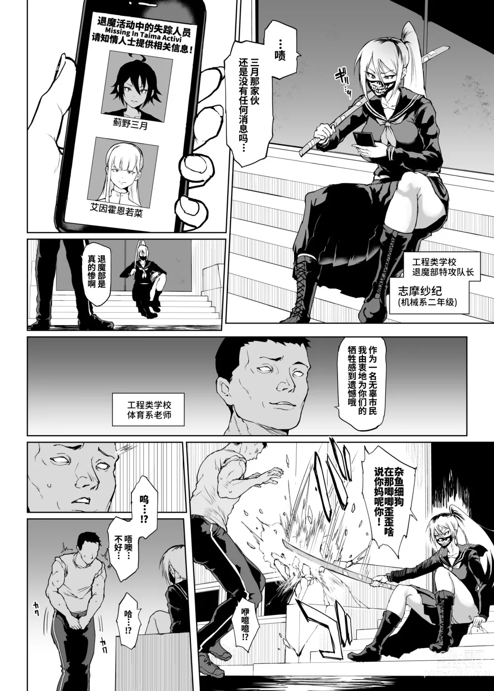 Page 2 of doujinshi JK退魔部 Season3 被诅咒绘画篇2