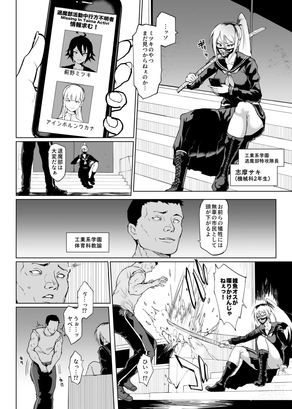 Page 14 of doujinshi JK退魔部 Season3 被诅咒绘画篇2