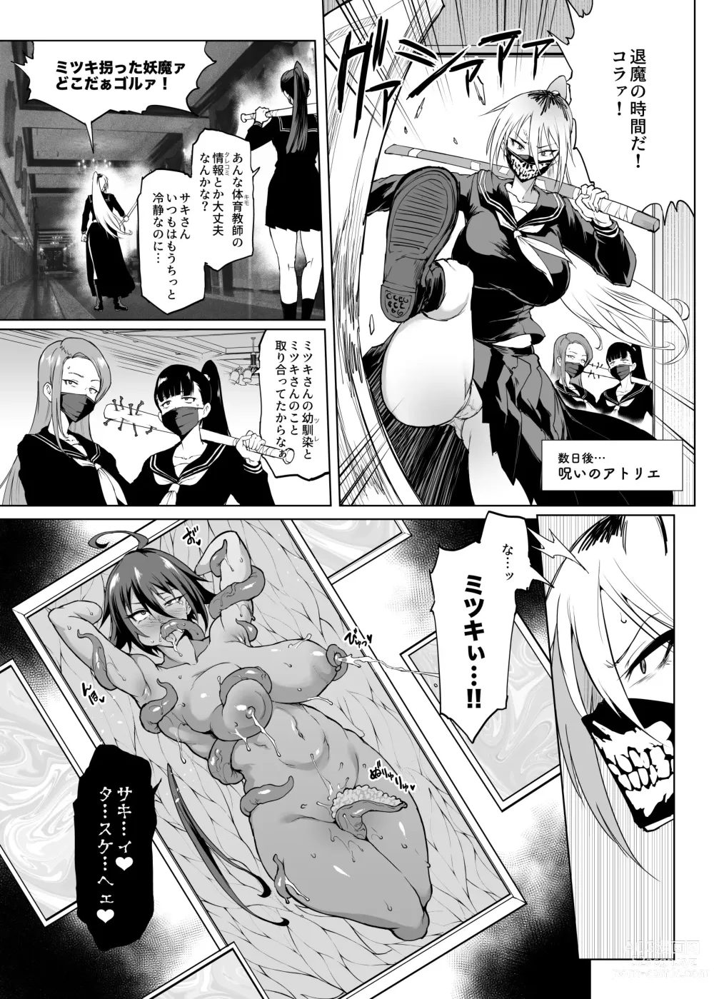 Page 19 of doujinshi JK退魔部 Season3 被诅咒绘画篇2