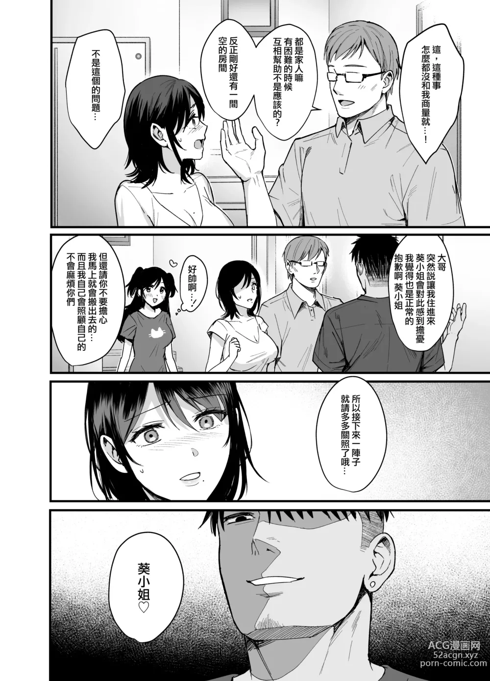 Page 46 of doujinshi Mesunoyado ~Tsuma wa Midare Kegasareru~