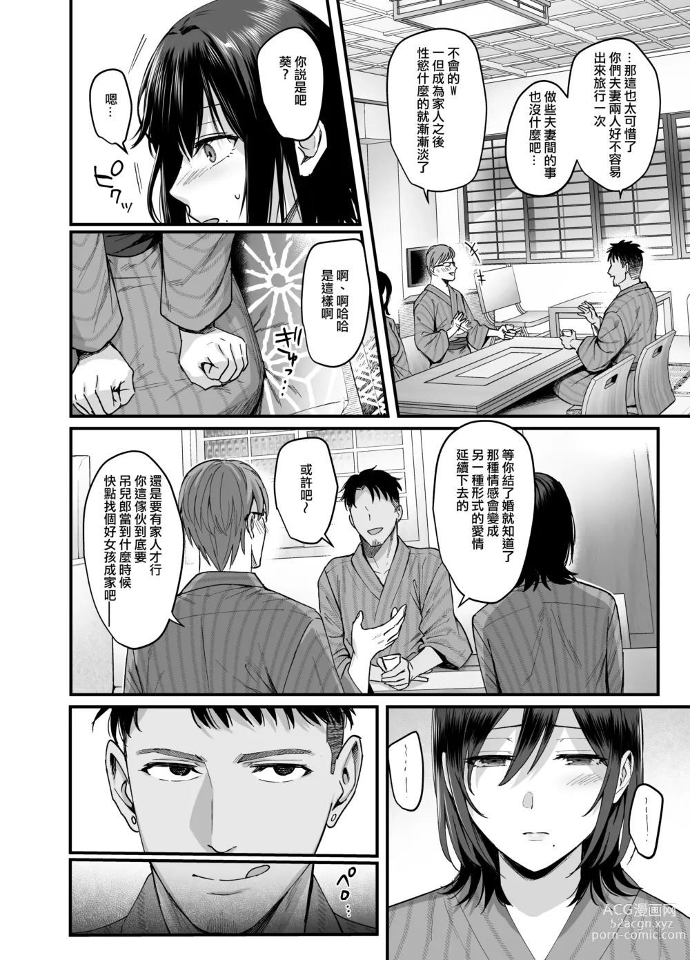 Page 10 of doujinshi Mesunoyado ~Tsuma wa Midare Kegasareru~