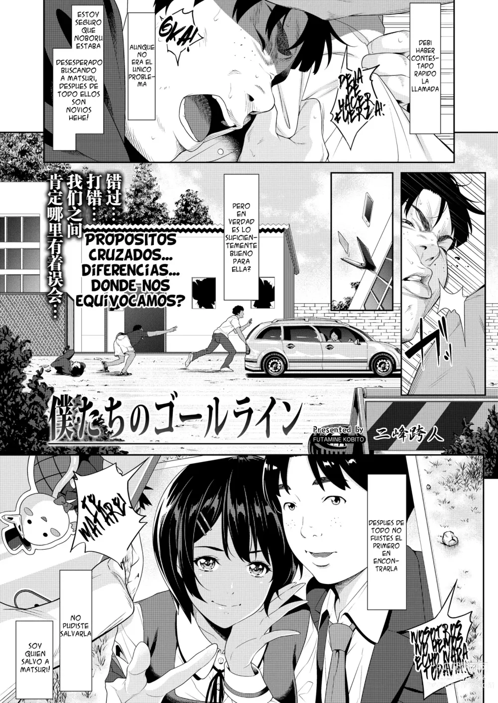 Page 1 of manga Bokutachi no Goal Line