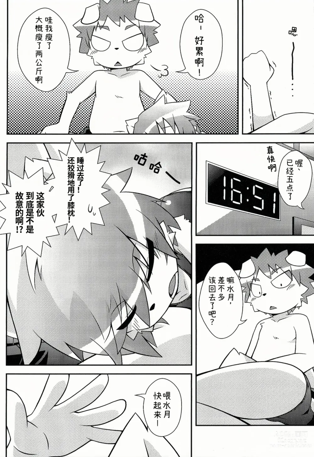 Page 15 of doujinshi Mizuirazu