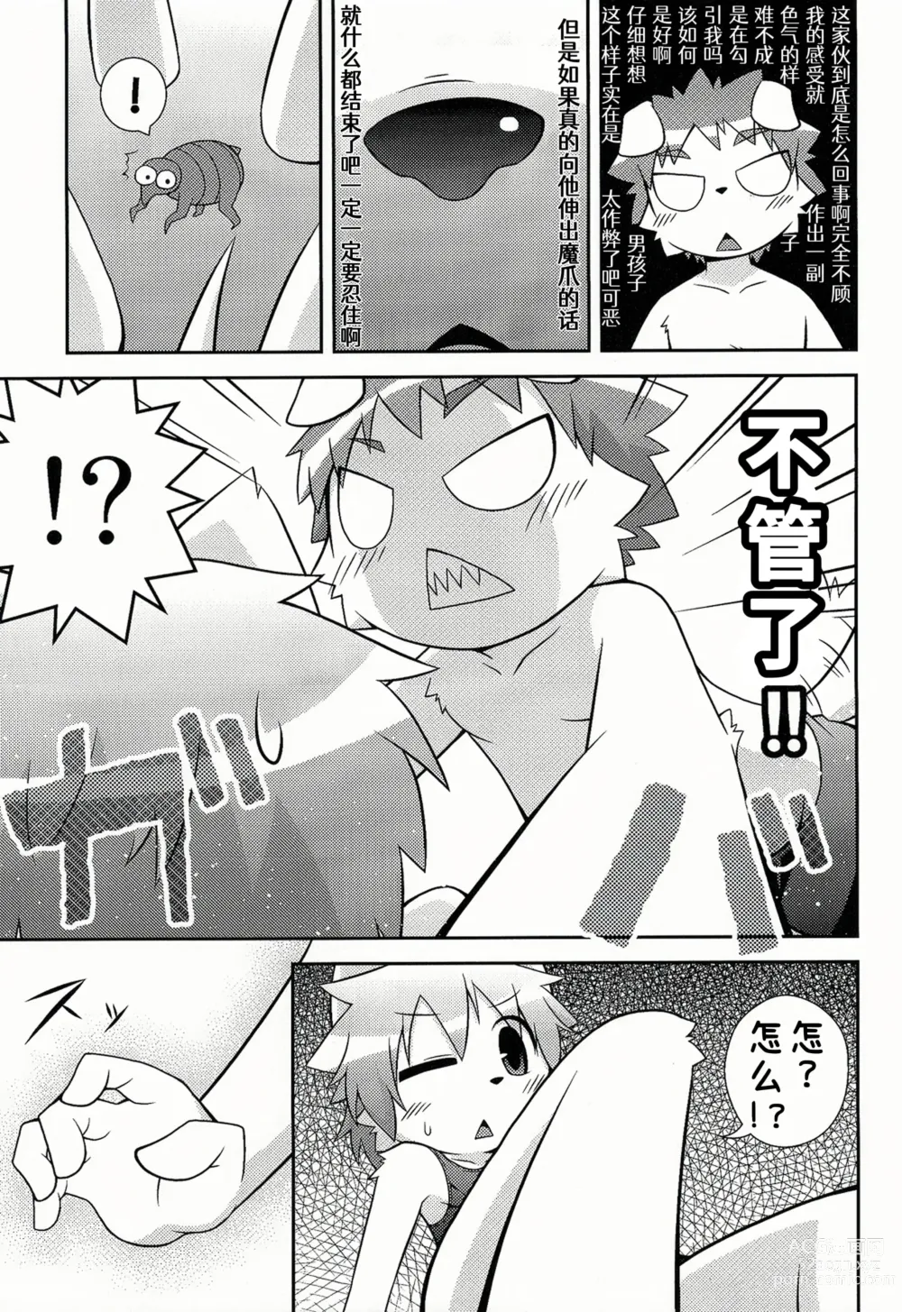 Page 18 of doujinshi Mizuirazu