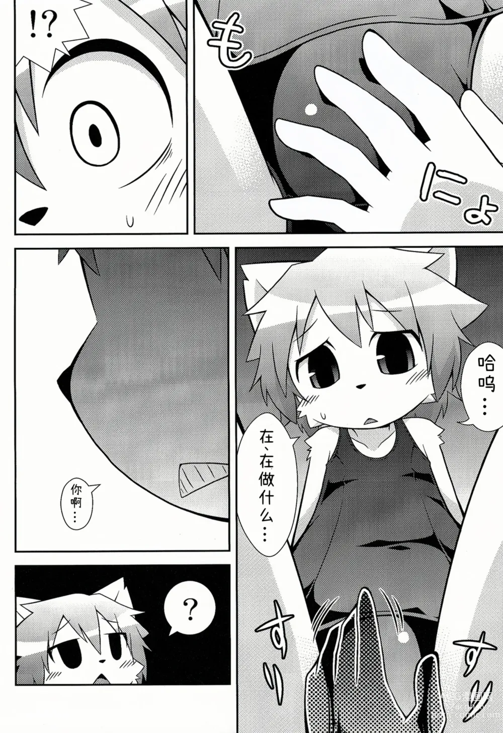 Page 19 of doujinshi Mizuirazu