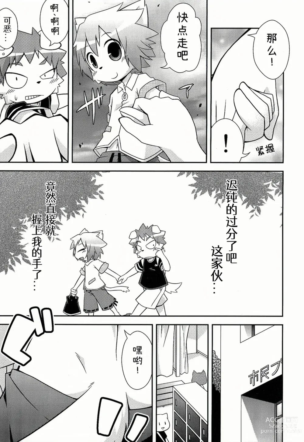 Page 4 of doujinshi Mizuirazu