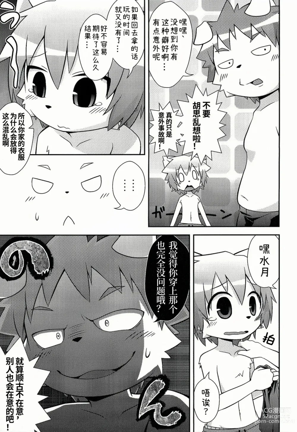 Page 6 of doujinshi Mizuirazu