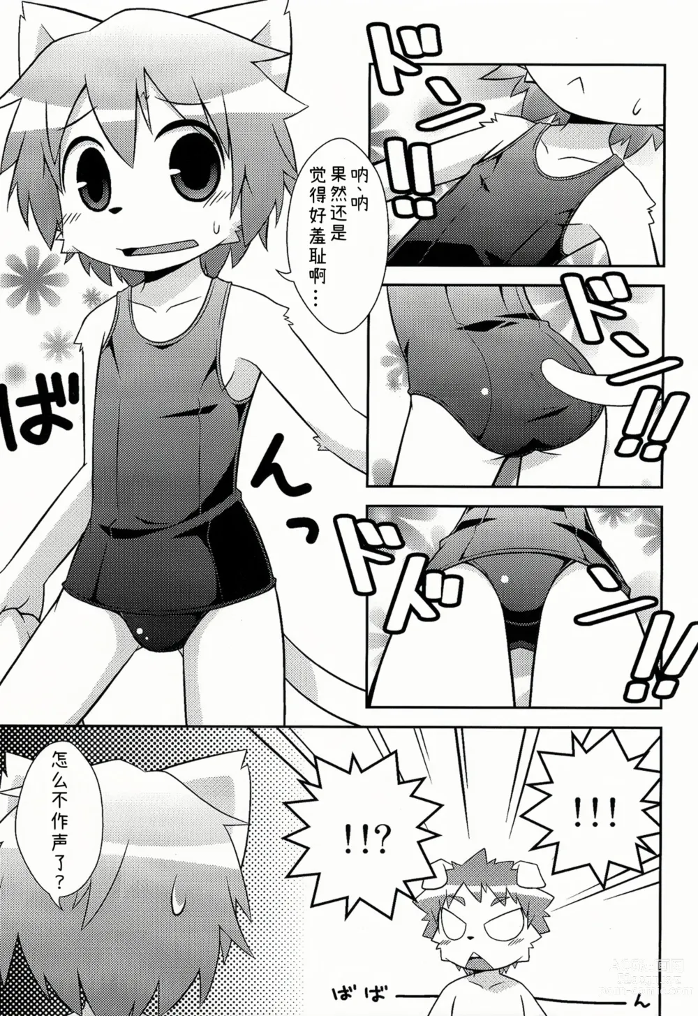 Page 8 of doujinshi Mizuirazu