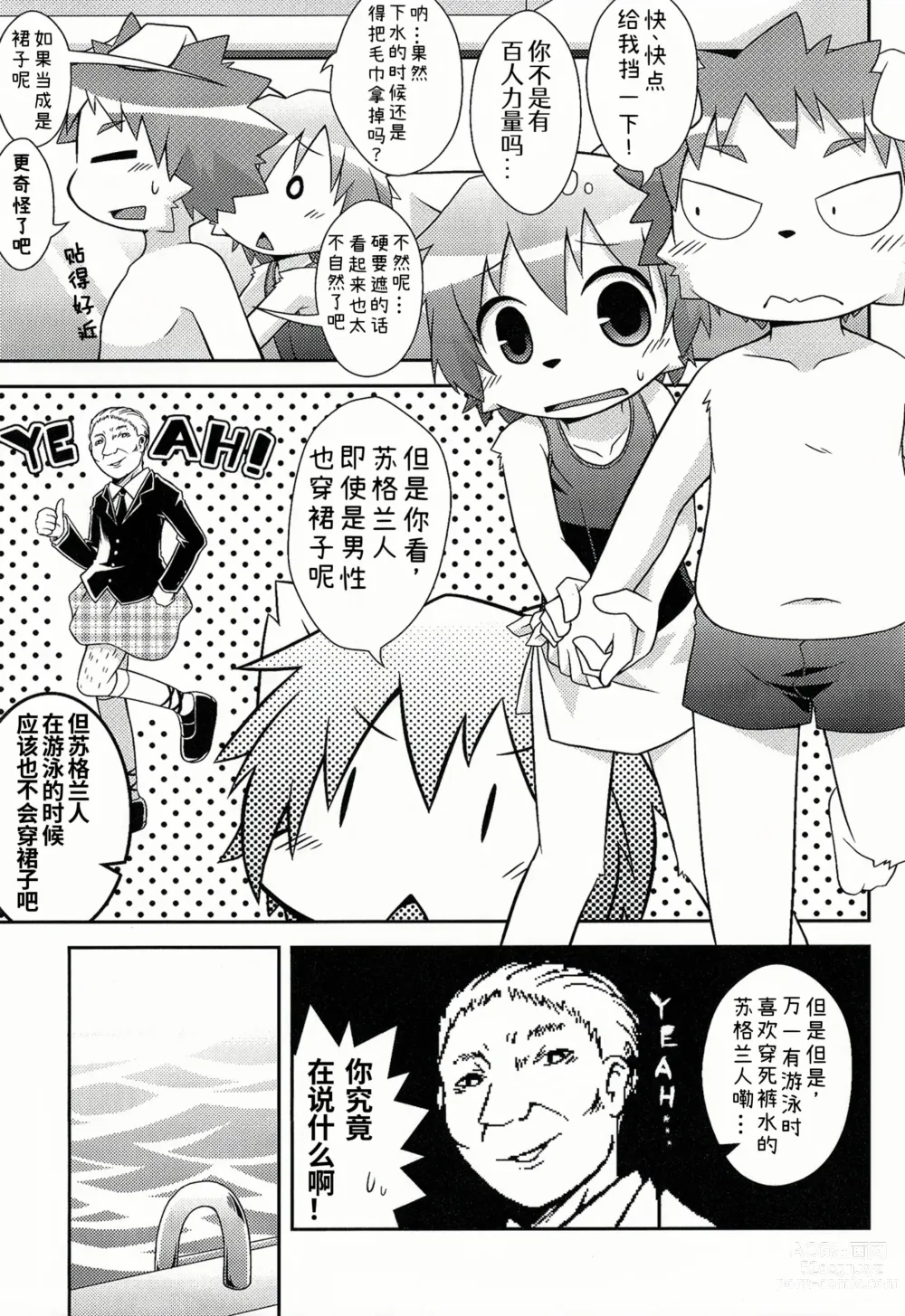 Page 10 of doujinshi Mizuirazu