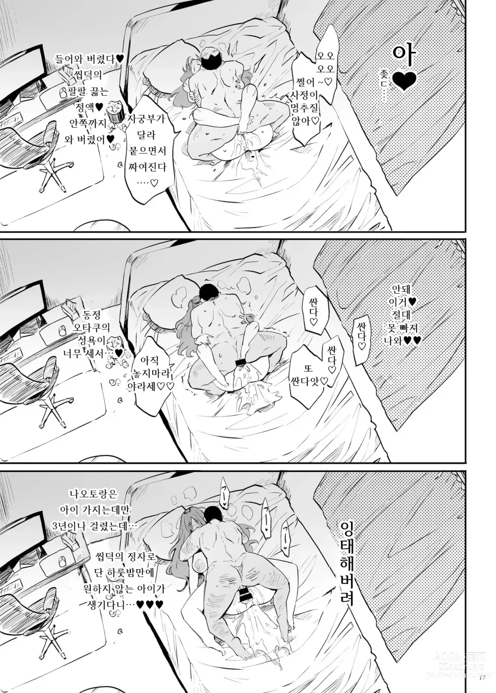 Page 17 of doujinshi 하게 해준다! 야라세씨