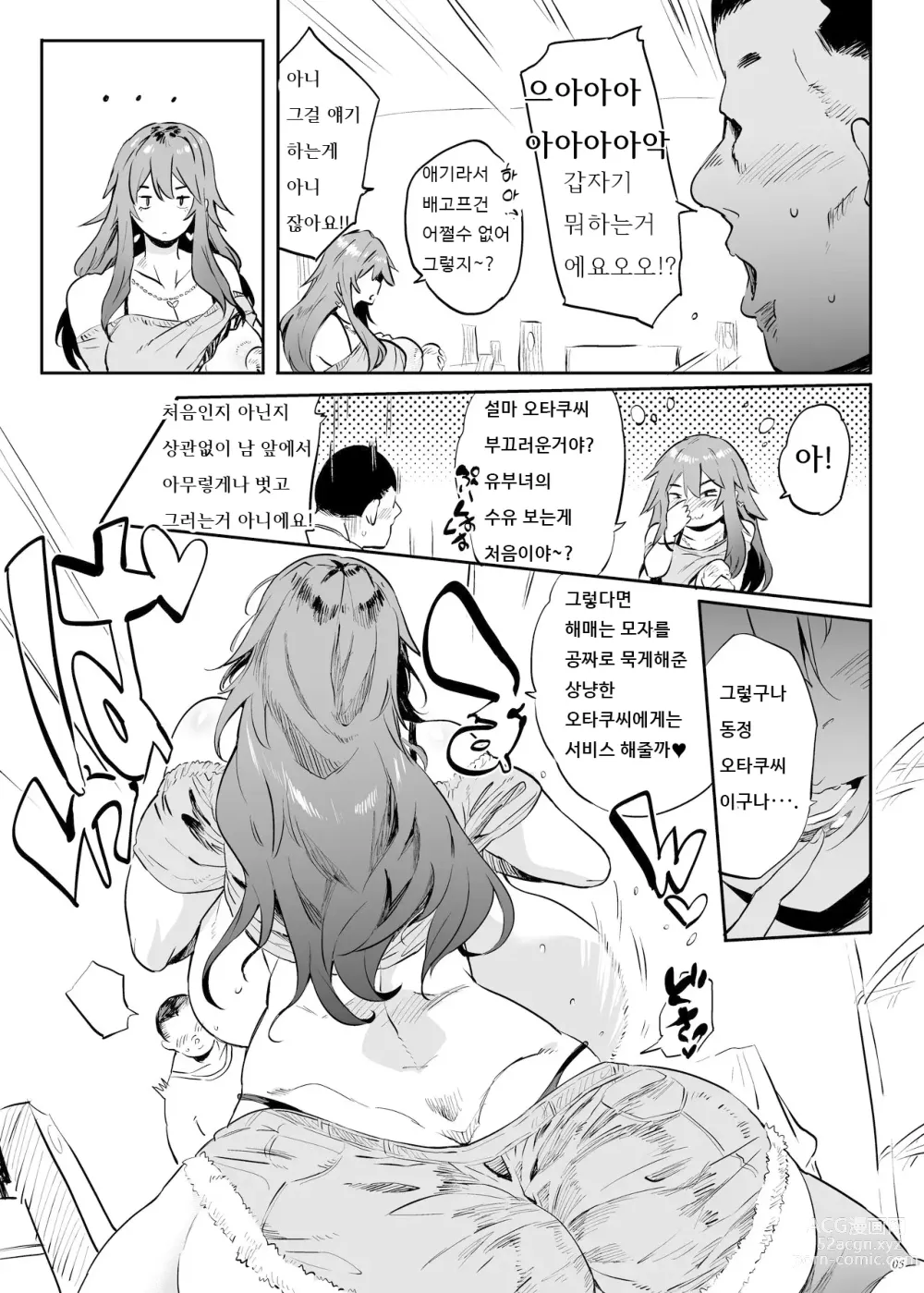 Page 5 of doujinshi 하게 해준다! 야라세씨