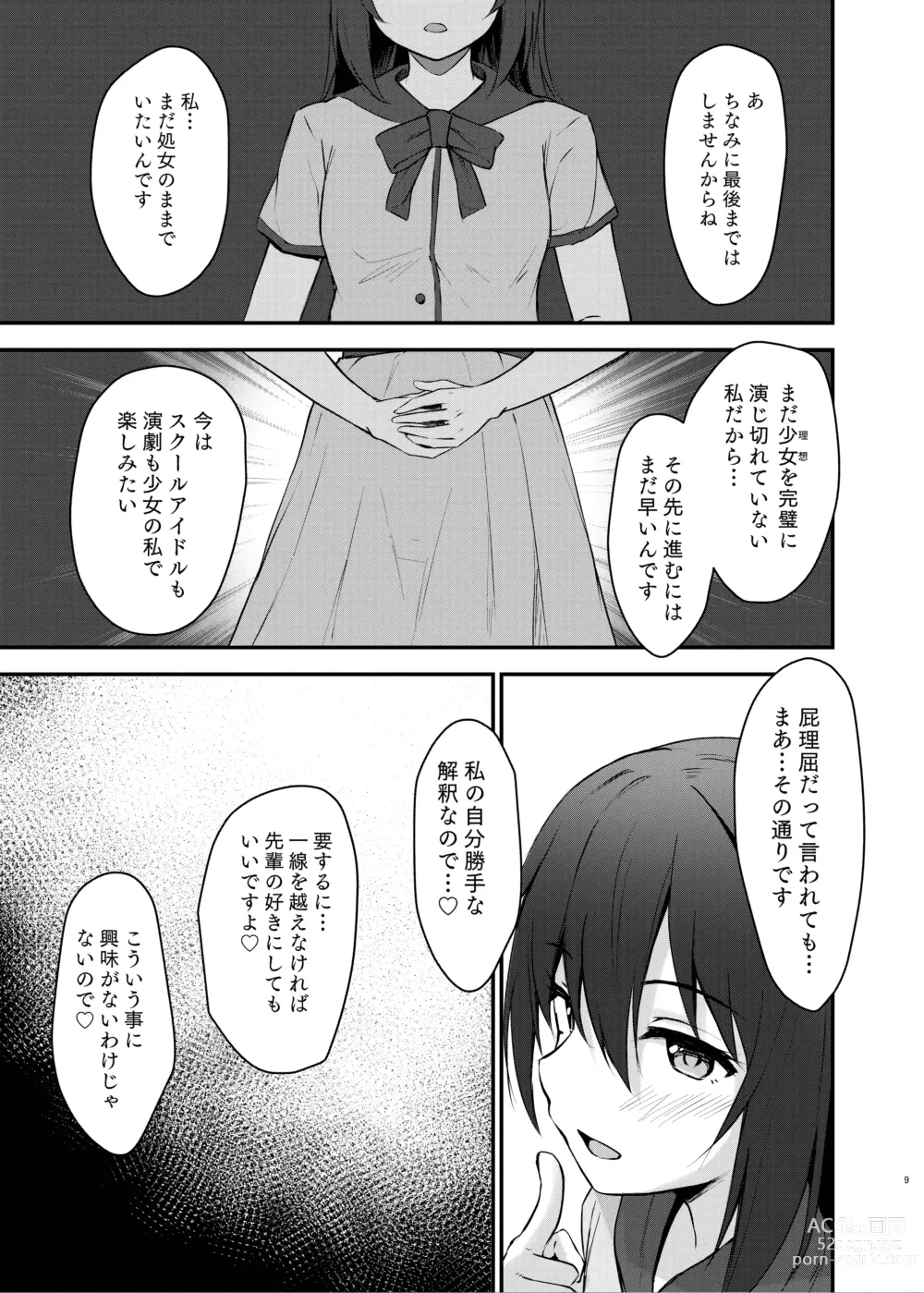 Page 8 of doujinshi Anata no Risou no Ochinpo Heroine