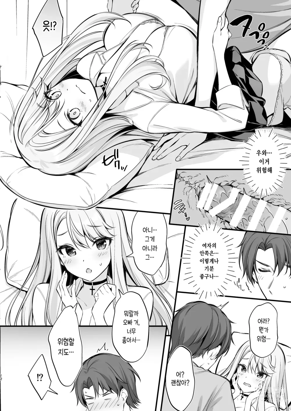 Page 11 of doujinshi SNS를 통해 만난 사람은 갸루가 된 여동생이었다