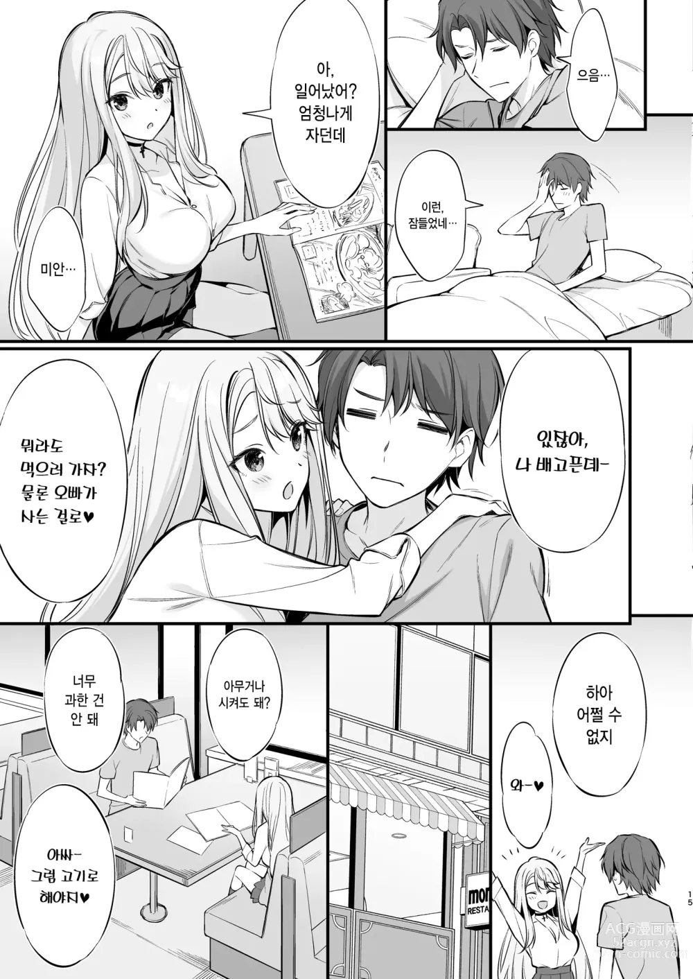 Page 14 of doujinshi SNS를 통해 만난 사람은 갸루가 된 여동생이었다