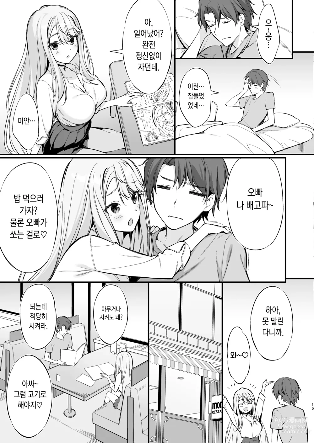 Page 15 of doujinshi SNS로 만나게 된 건 갸루가 된 여동생이었다