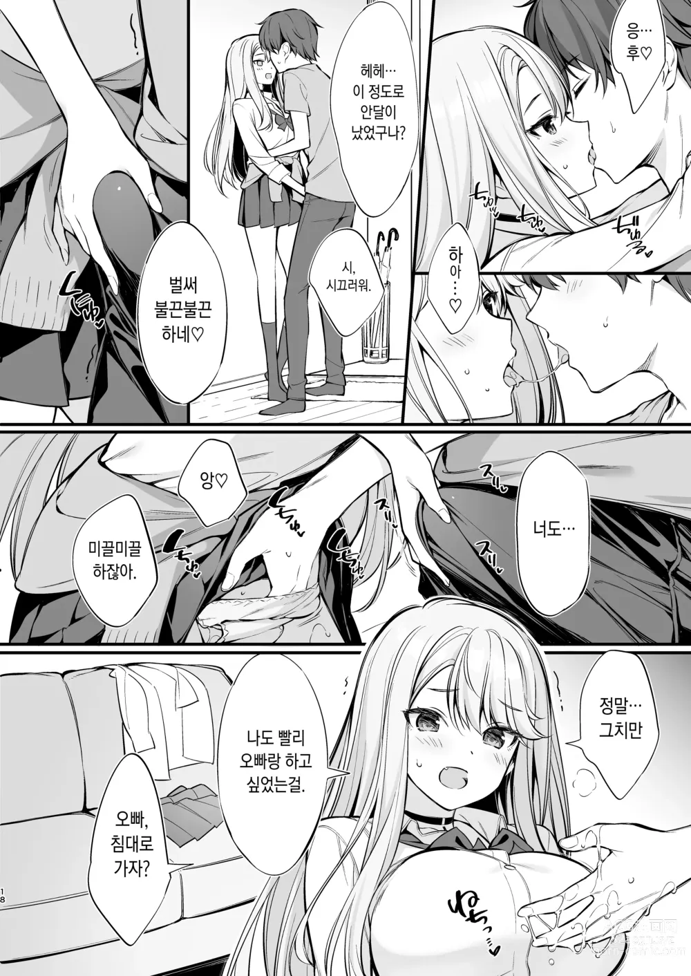 Page 18 of doujinshi SNS로 만나게 된 건 갸루가 된 여동생이었다