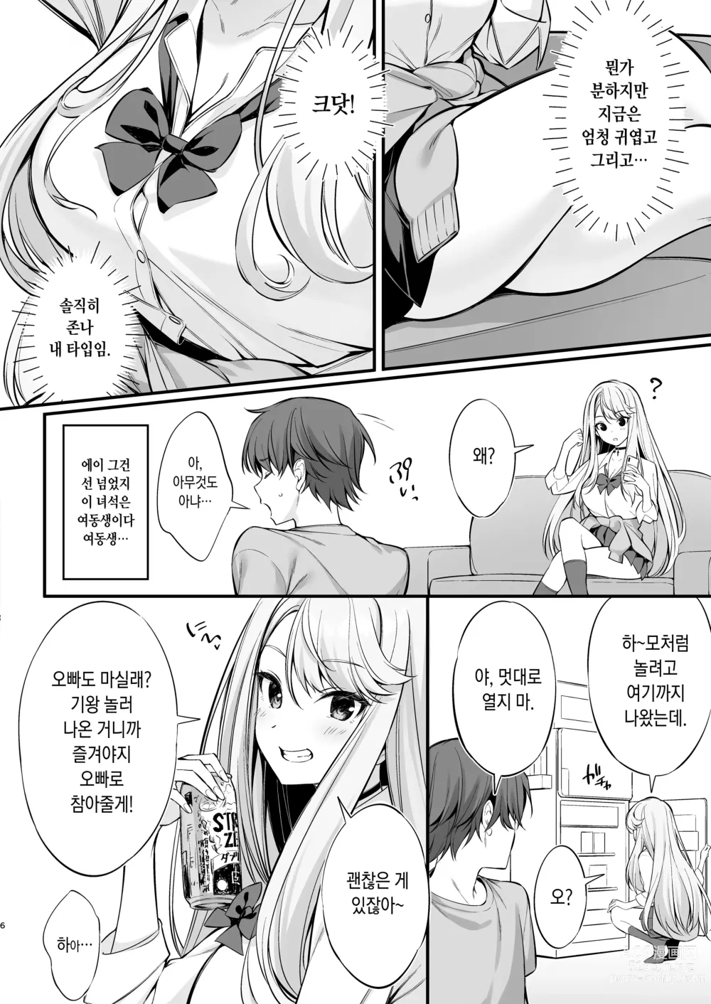 Page 6 of doujinshi SNS로 만나게 된 건 갸루가 된 여동생이었다