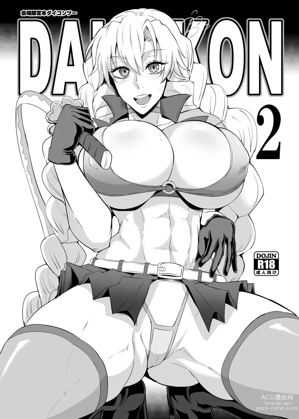 Page 1 of doujinshi DAIKON 2