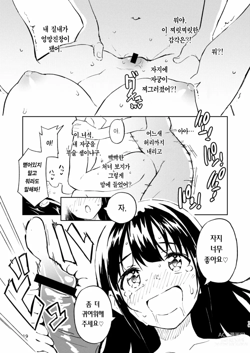 Page 19 of doujinshi 한 달 안에 임신 못하면 남자로 돌아가는 이야기