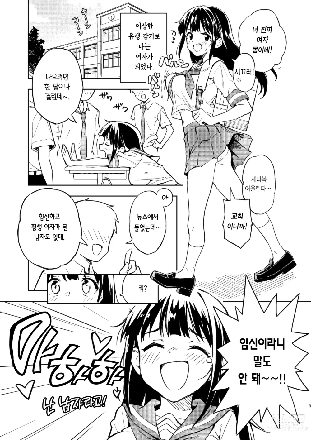 Page 3 of doujinshi 한 달 안에 임신 못하면 남자로 돌아가는 이야기