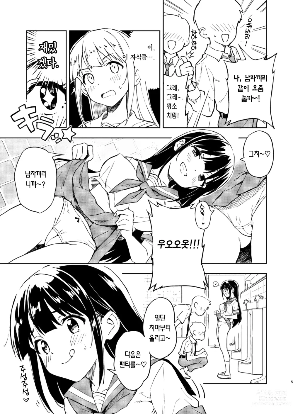 Page 5 of doujinshi 한 달 안에 임신 못하면 남자로 돌아가는 이야기