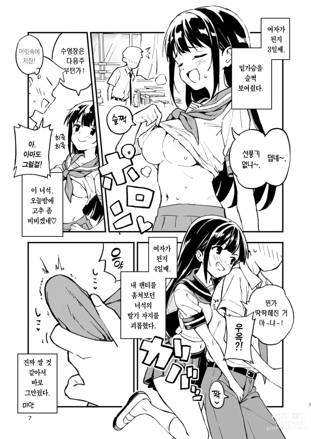 Page 7 of doujinshi 한 달 안에 임신 못하면 남자로 돌아가는 이야기