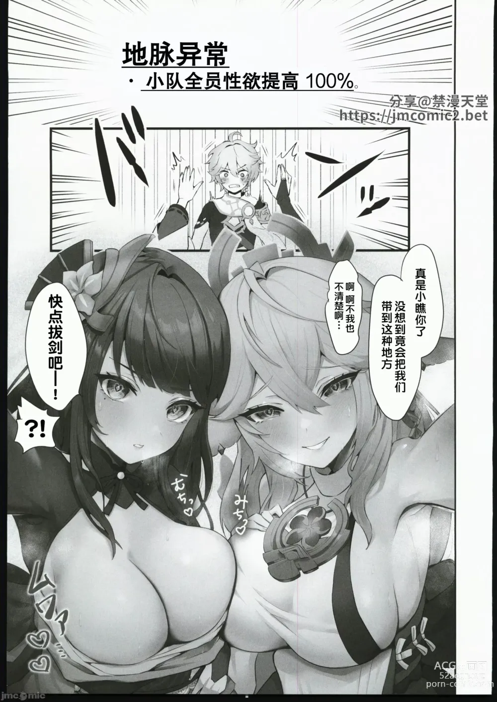 Page 2 of doujinshi Chimyaku Ijou: Seiyoku+100%