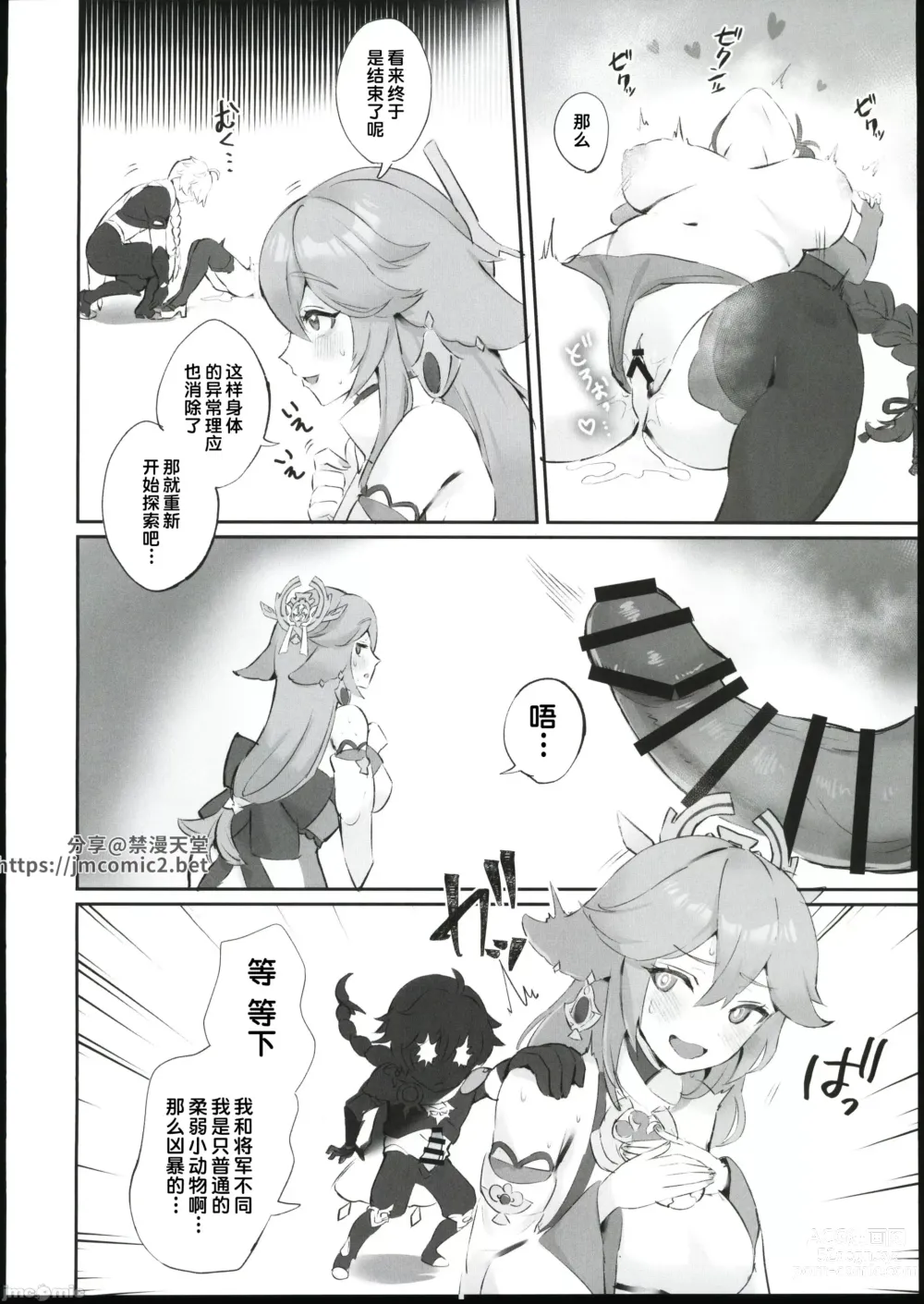 Page 13 of doujinshi Chimyaku Ijou: Seiyoku+100%