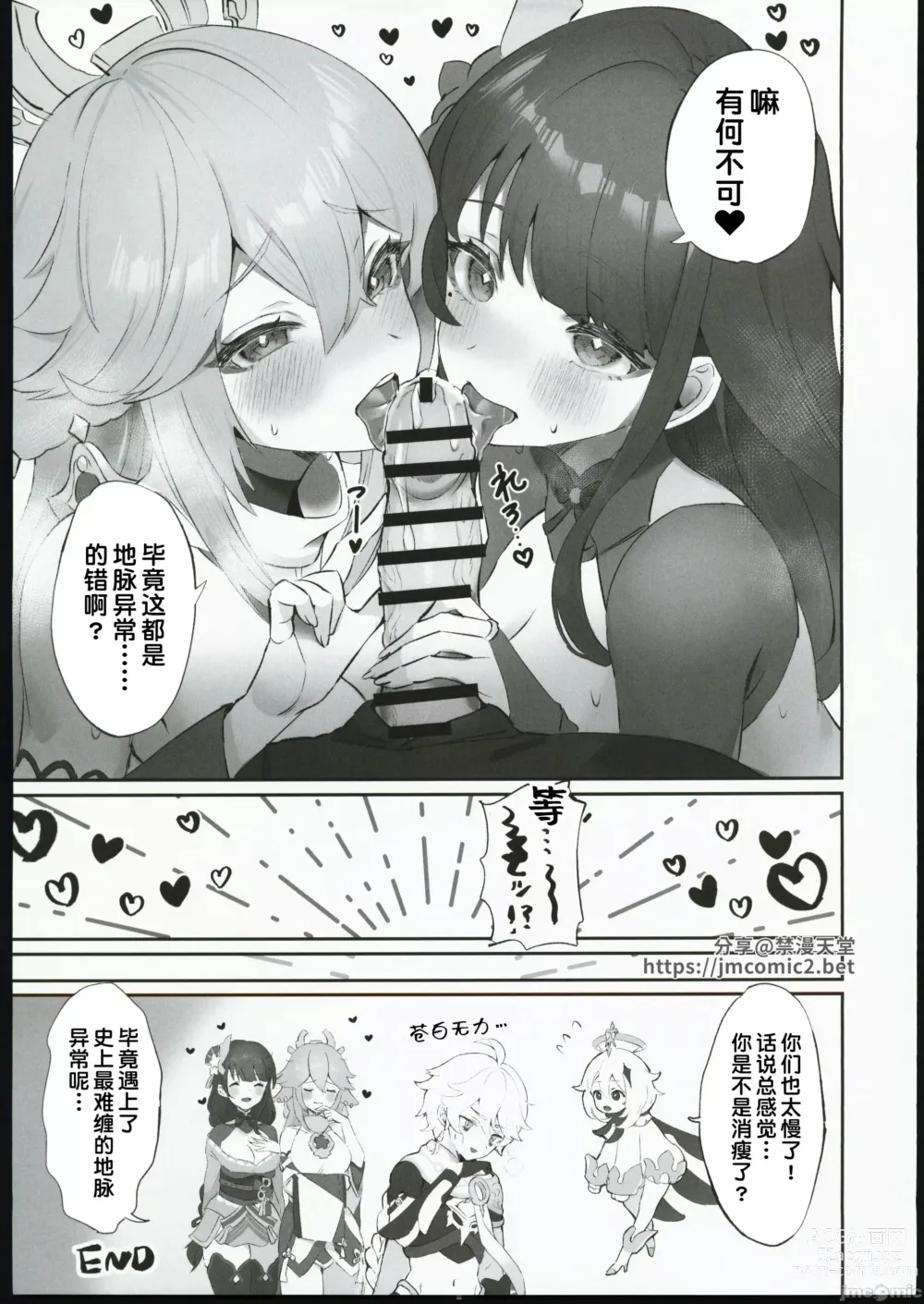 Page 18 of doujinshi Chimyaku Ijou: Seiyoku+100%