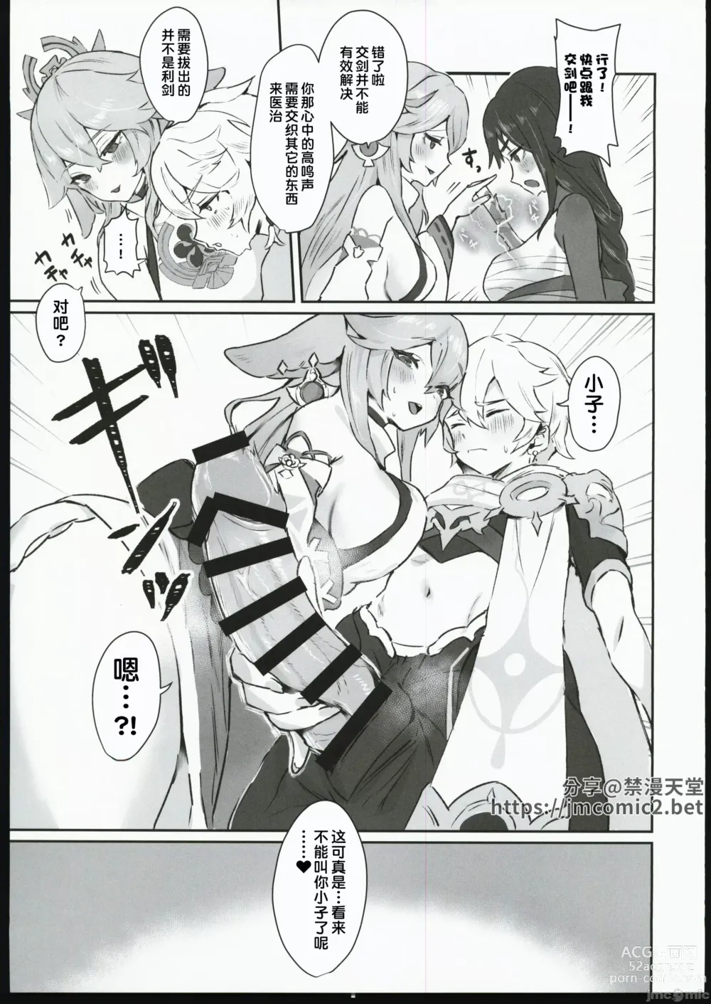 Page 4 of doujinshi Chimyaku Ijou: Seiyoku+100%