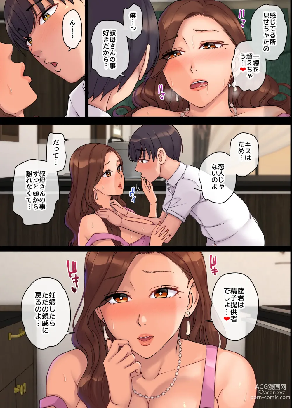 Page 32 of doujinshi 叔母の妊娠。僕が精子提供者になった訳