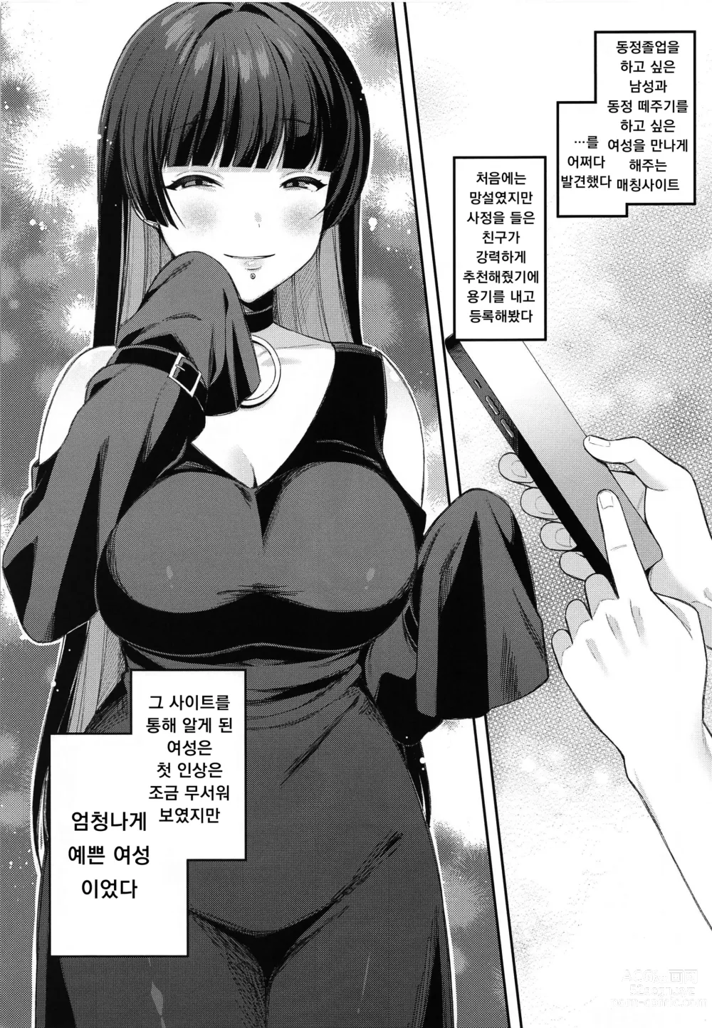 Page 2 of doujinshi Doutei Gui PA-san