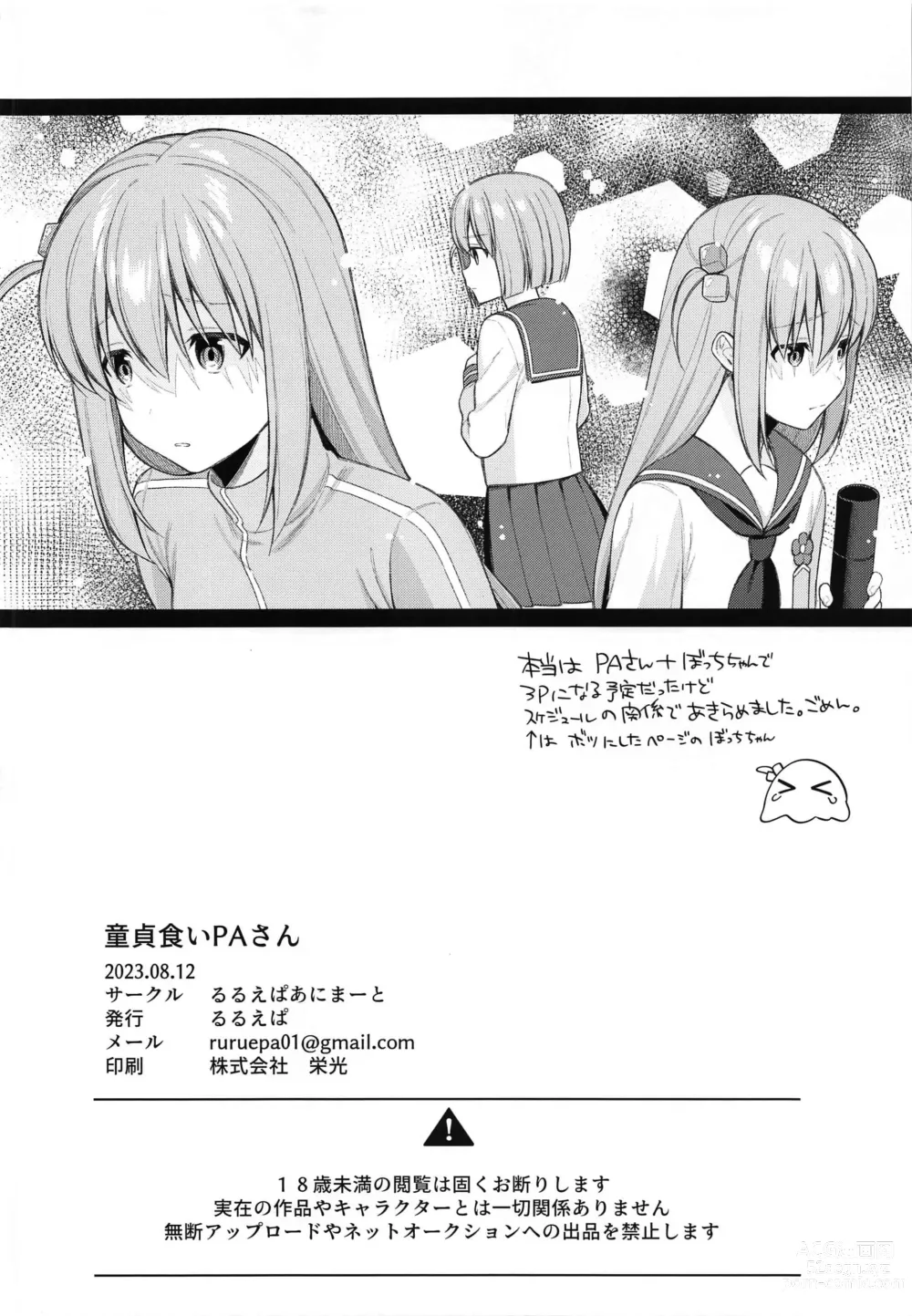 Page 21 of doujinshi Doutei Gui PA-san