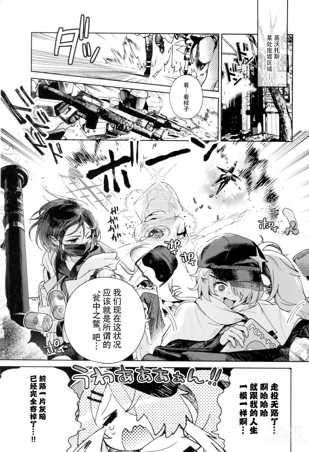 Page 2 of doujinshi Yoake Mae ga Ichiban Kurai - The darkest hour is just before the dawn.