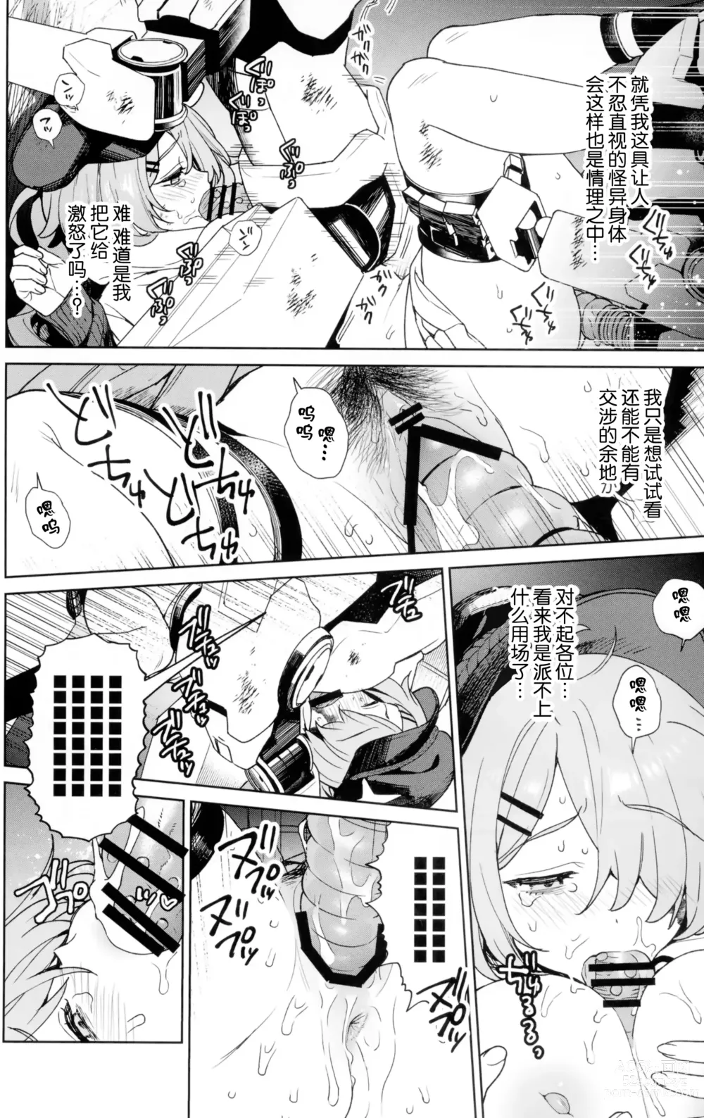 Page 13 of doujinshi Yoake Mae ga Ichiban Kurai - The darkest hour is just before the dawn.