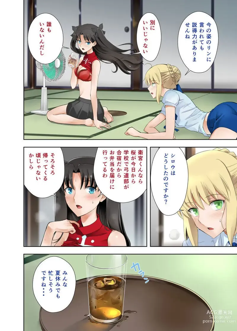 Page 4 of doujinshi SABER COMPLEX