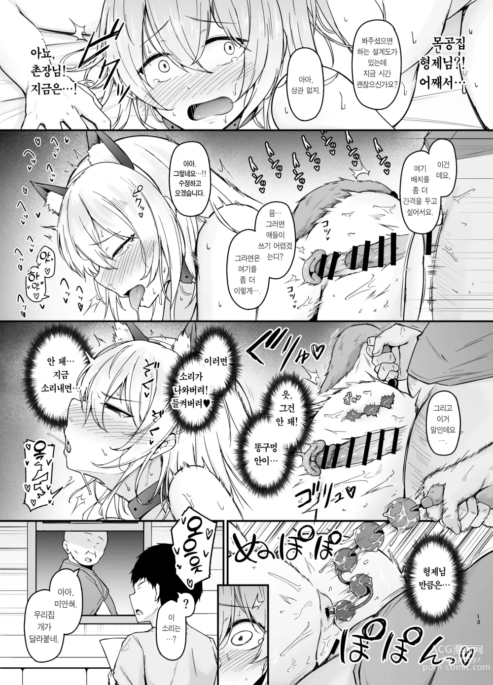 Page 12 of doujinshi 품위 없는 여자는 싫으신가요?