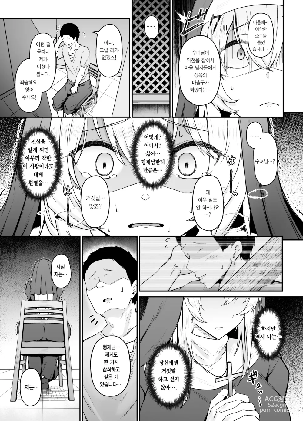 Page 22 of doujinshi 품위 없는 여자는 싫으신가요?