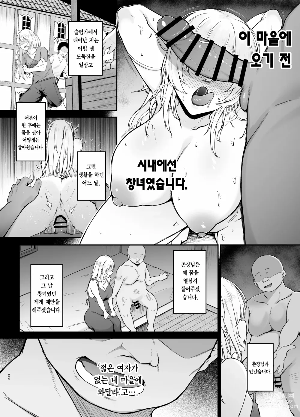 Page 23 of doujinshi 품위 없는 여자는 싫으신가요?