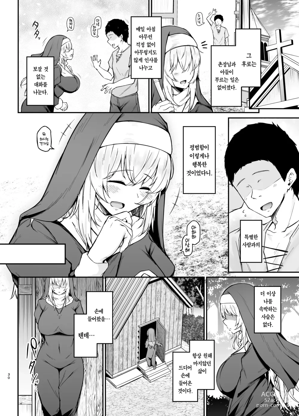 Page 29 of doujinshi 품위 없는 여자는 싫으신가요?